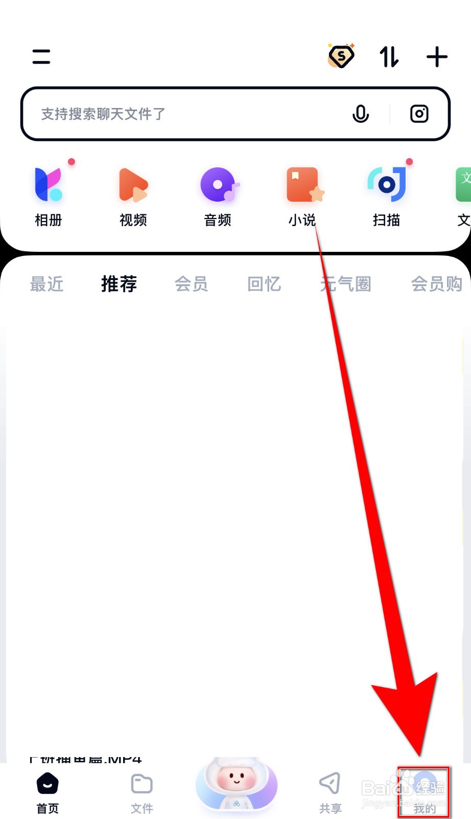 如何开启百度网盘使用手机流量播放音频