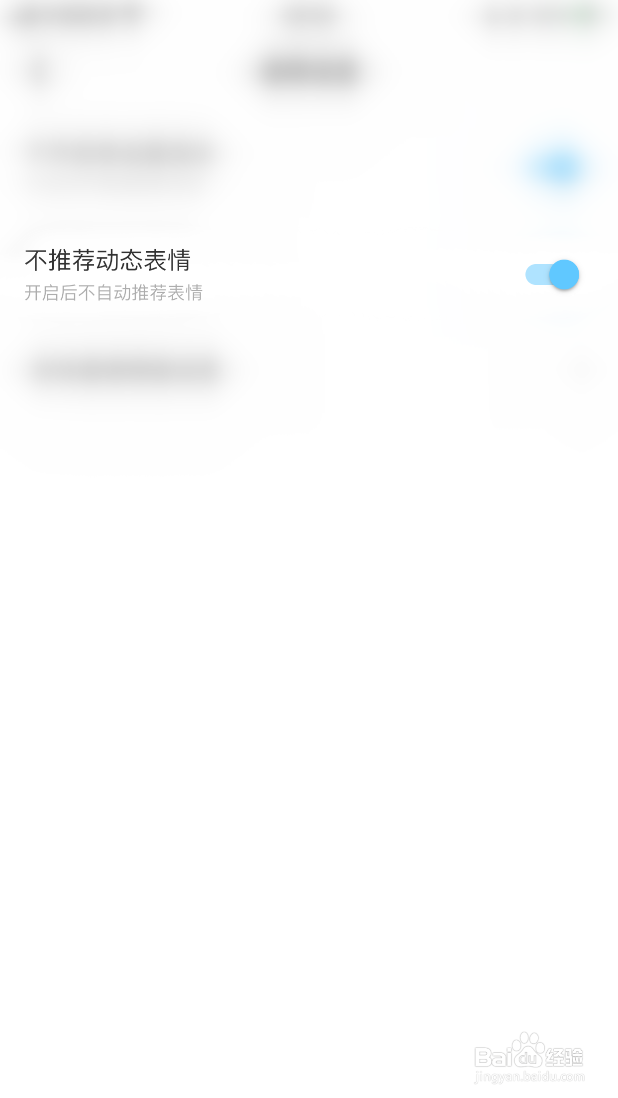 哈哈喵开黑如何关闭不推荐动态表情