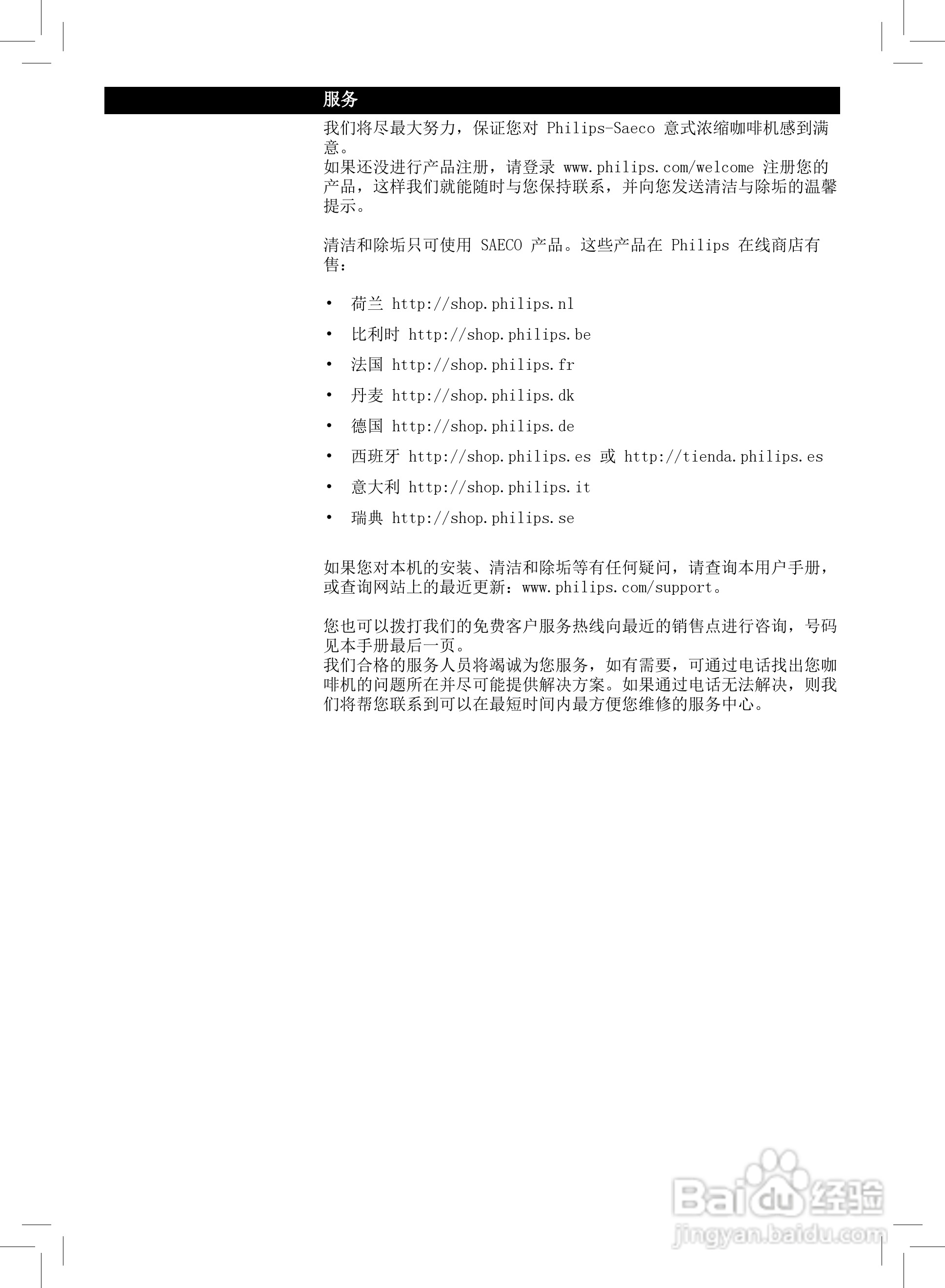 飞利浦HD8751全自动咖啡机使用说明书:[4]