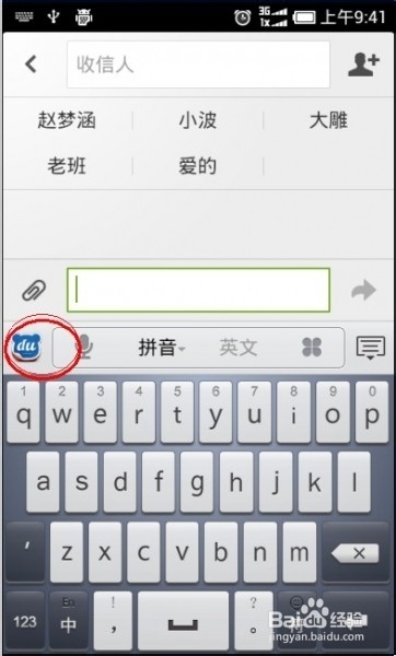 百度输入法Android版安装第三方皮肤