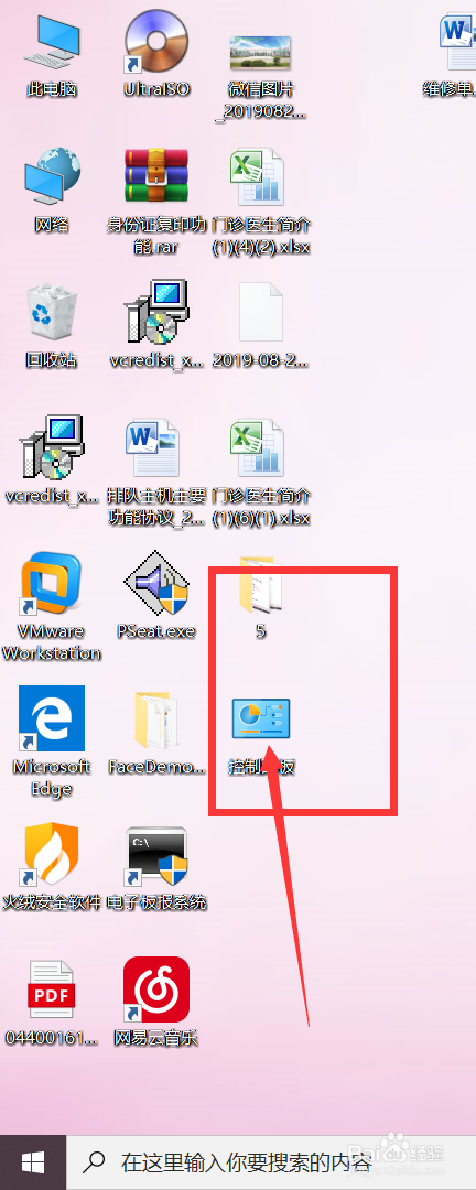 如何找到win10控制面板