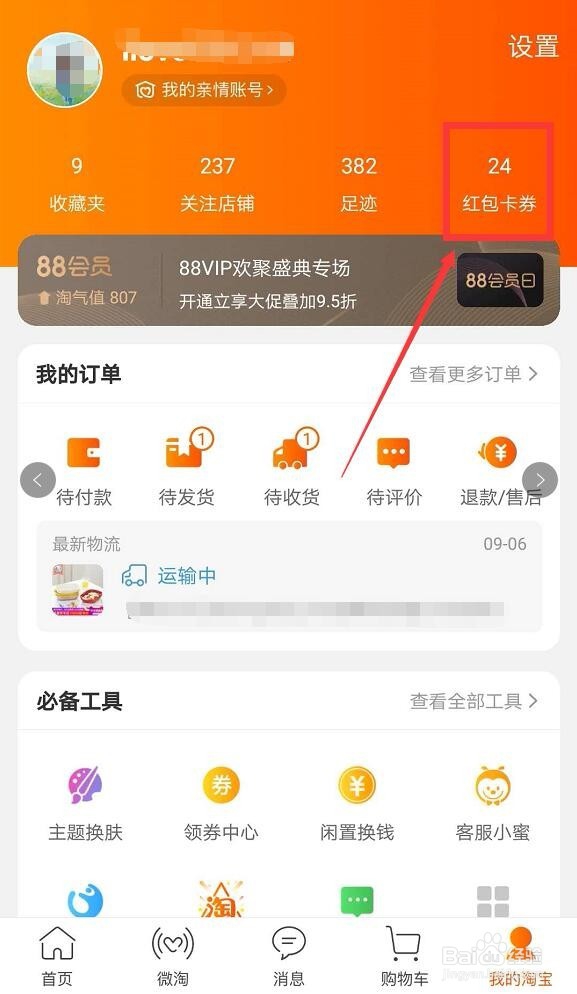 天猫99大促如何抢购物津贴
