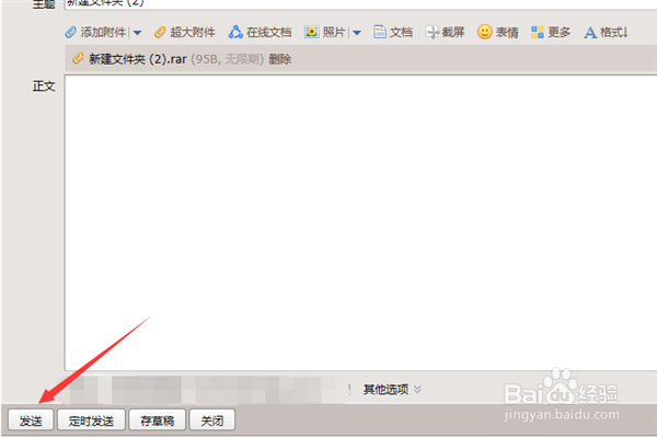 qq邮箱文件太大无法发送怎么办？