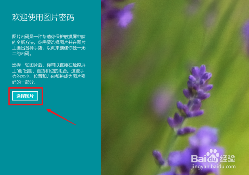 Win10怎么设置图片密码