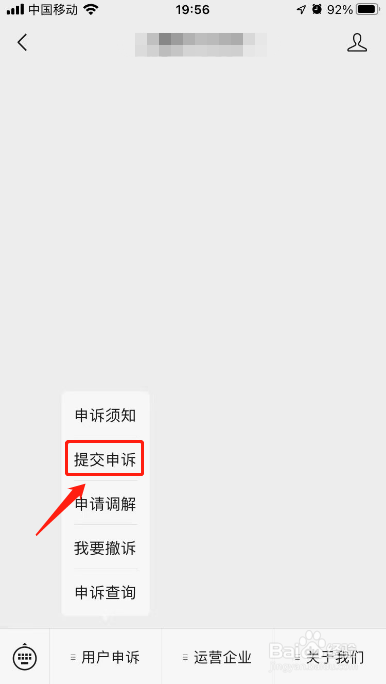 10086不给取消套餐怎么投诉