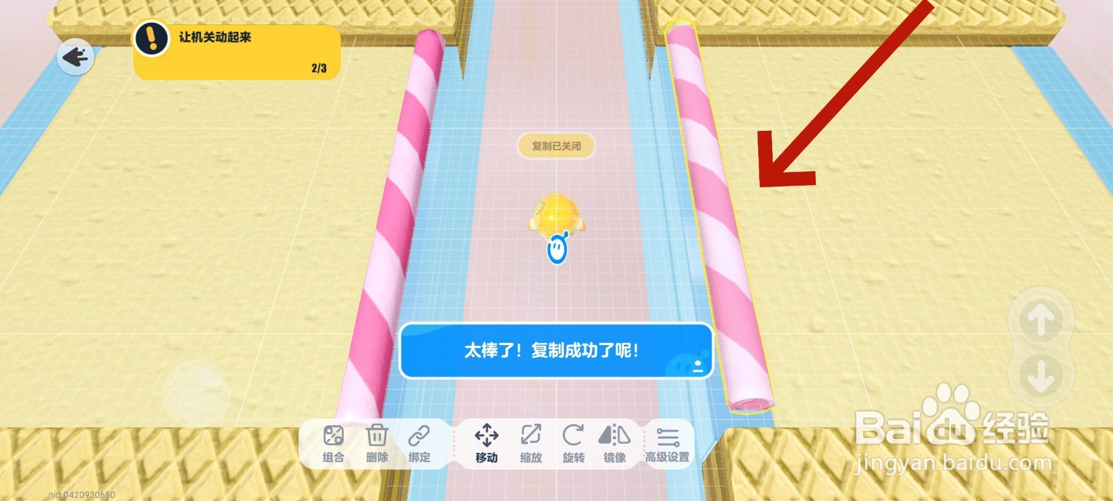 蛋仔派对游戏中复制道具蛋卷的教程