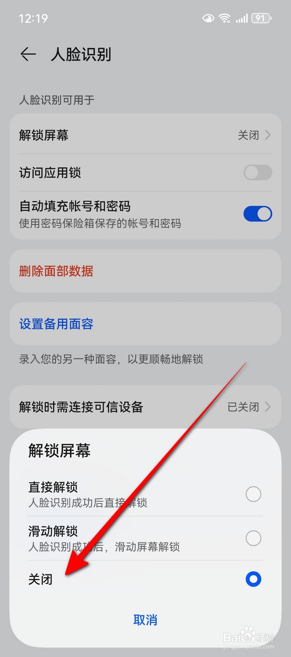华为Pura70人脸识别解锁怎么关闭