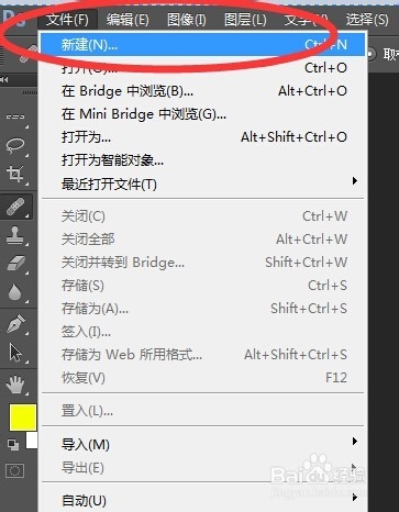 Photoshop cs6教程：[2]新建文件和导入文件