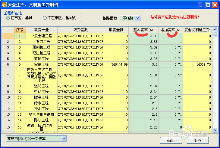 广联达如何调整安全文明施工费