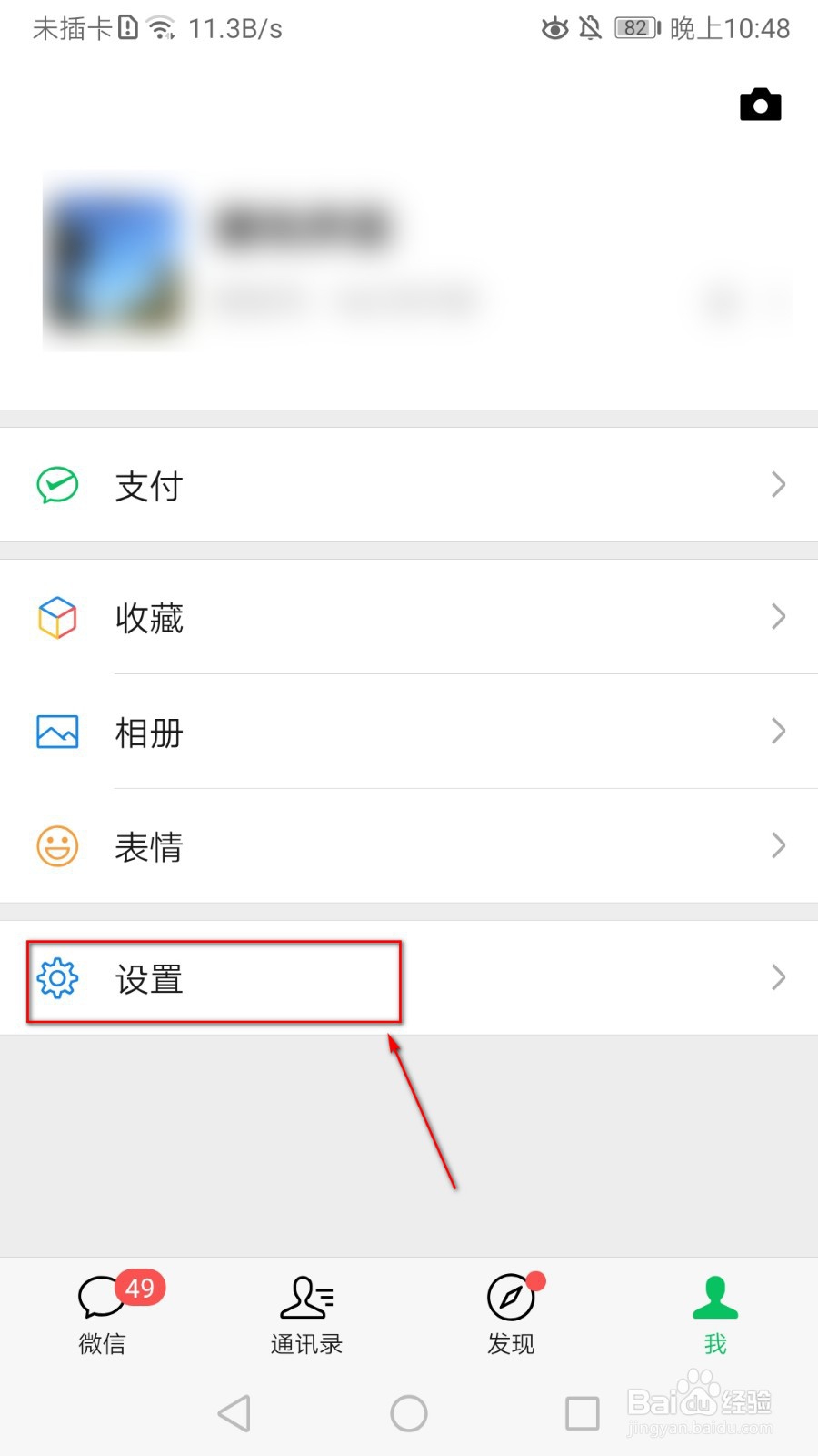 如何关闭微信运动