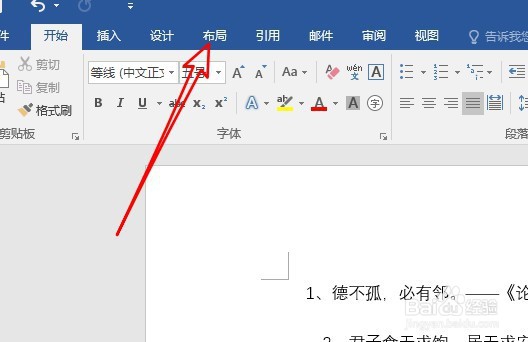 word2019文档怎么样显示网格线