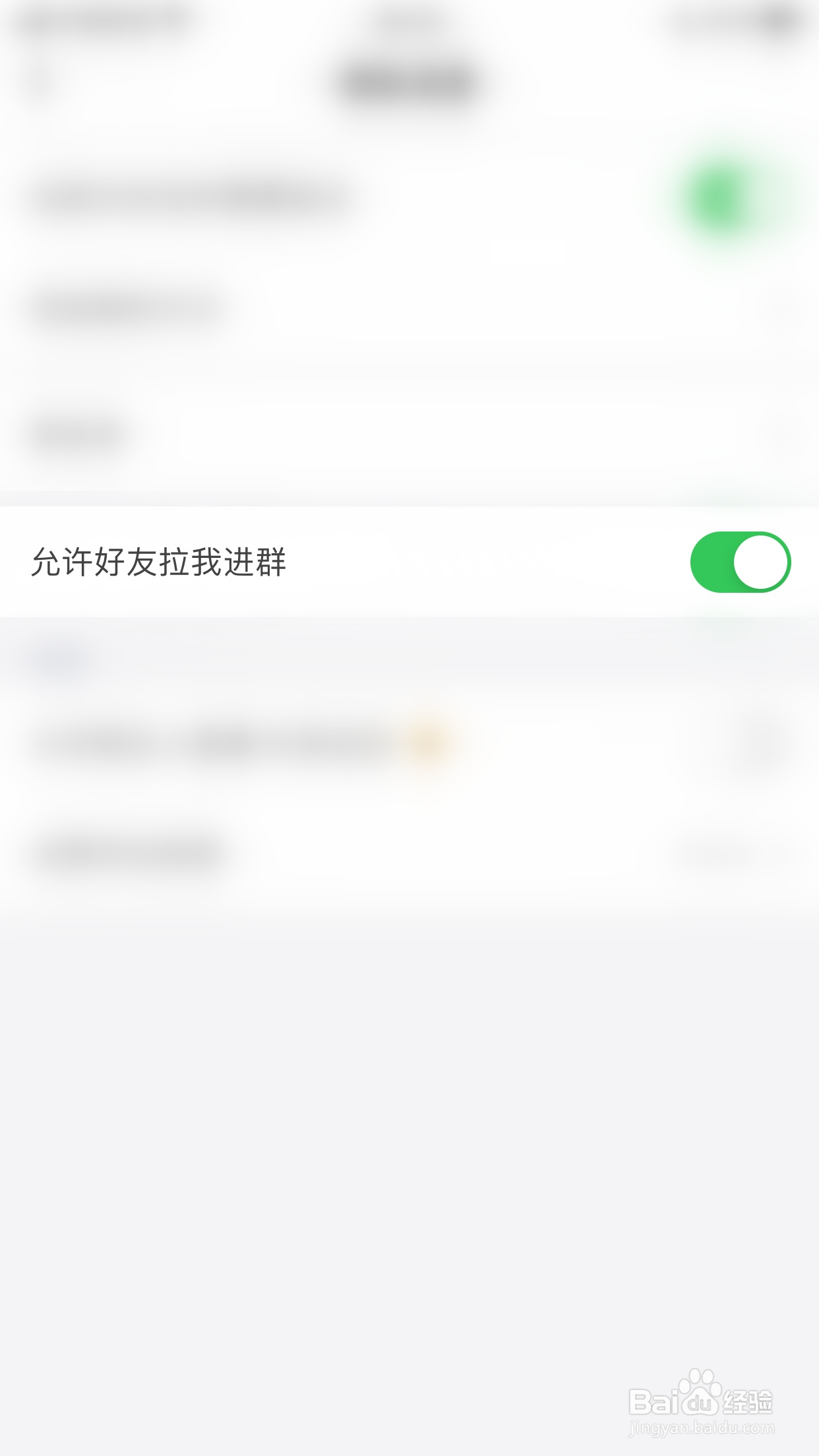面纱公园如何关闭允许好友拉我进群
