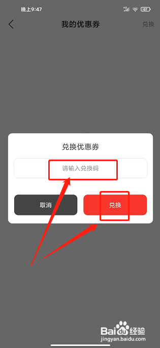 首汽租车app怎样兑换优惠券