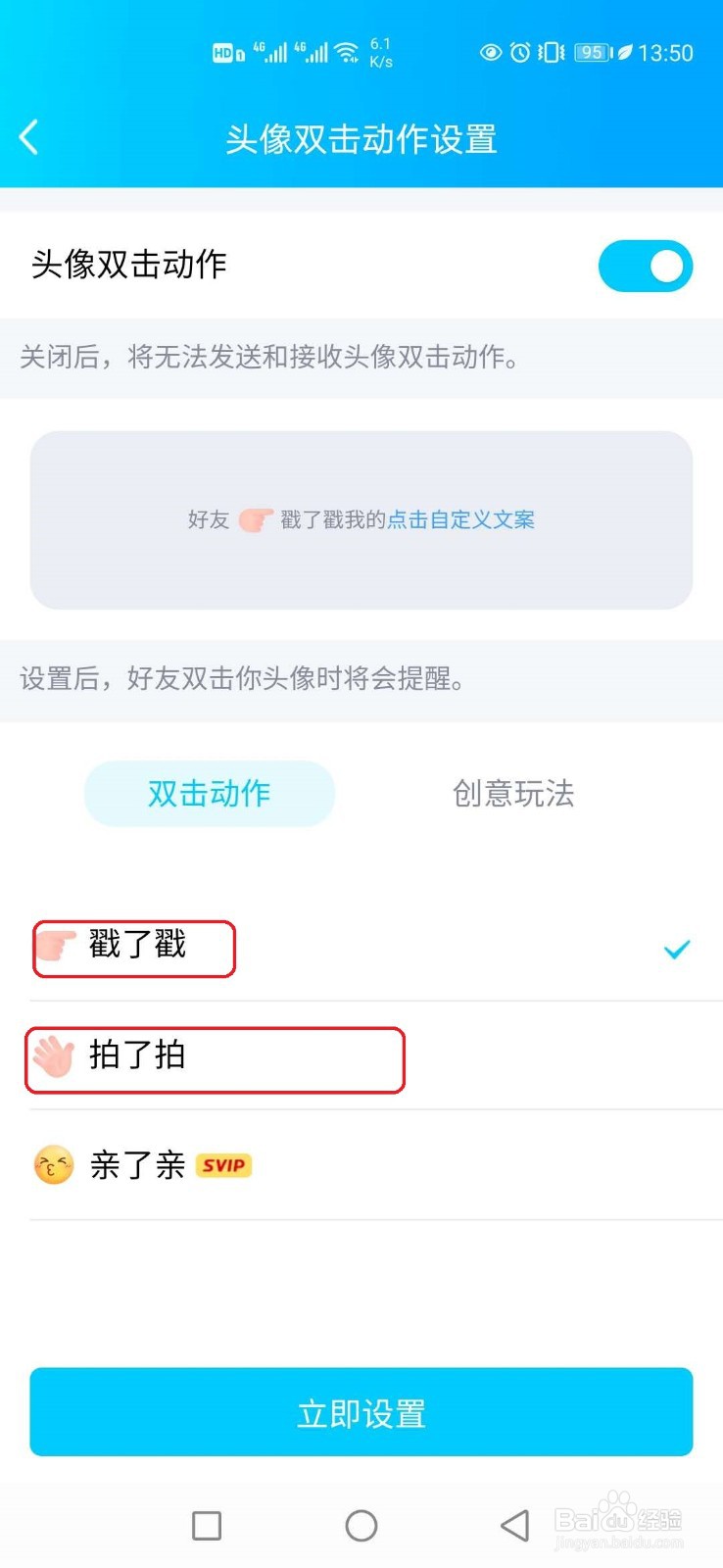 新版qq戳了戳自己怎样设置