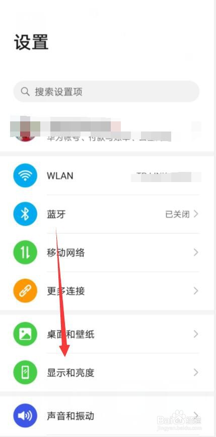 华为手机如何开启护眼模式