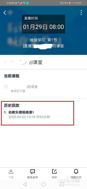 腾讯课堂怎么观看直播回放