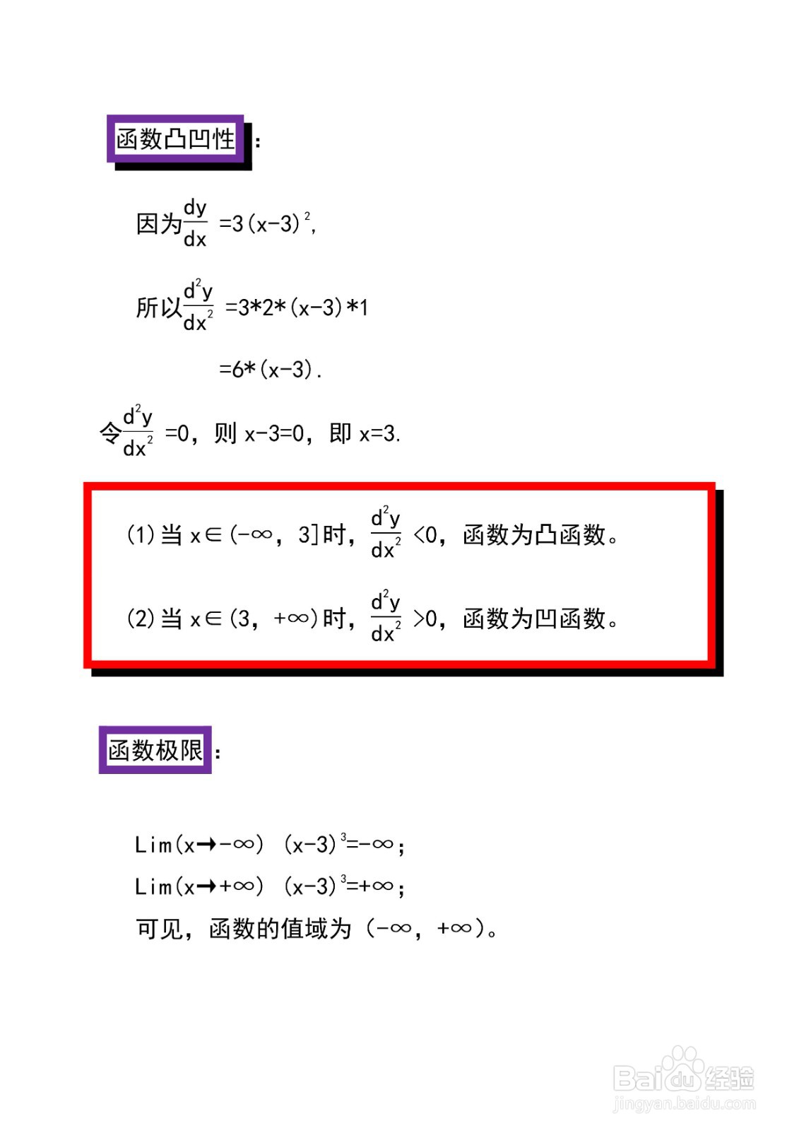 函数y=(x-3)^3的图像示意图怎么画?