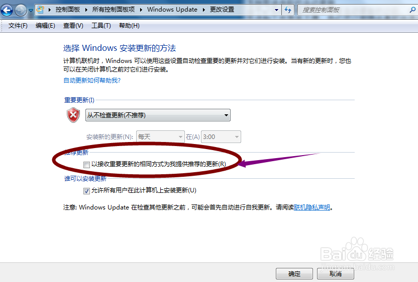 怎样取消电脑的自动更新
