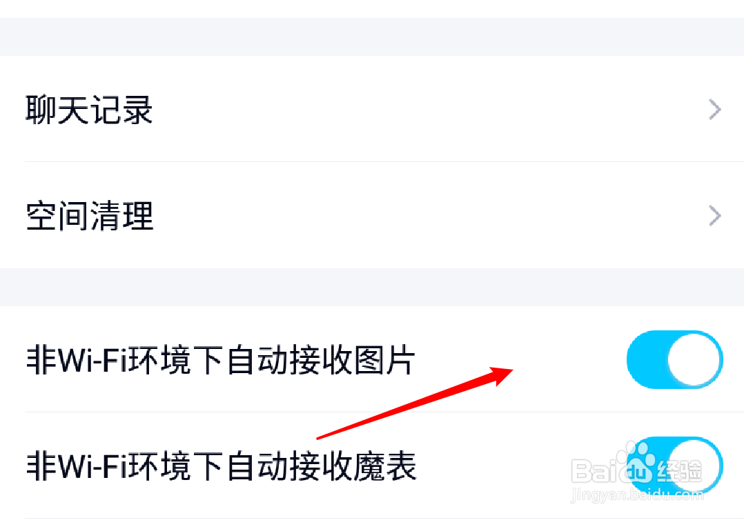手机QQ不自动接收图片怎么办