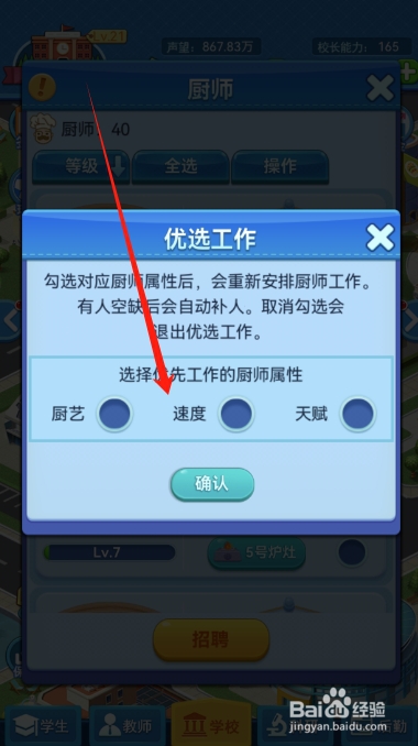 我的大学怎么开通厨师优选工作功能？