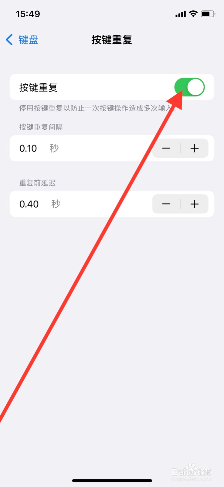 iPhone外接键盘按键重复如何关闭