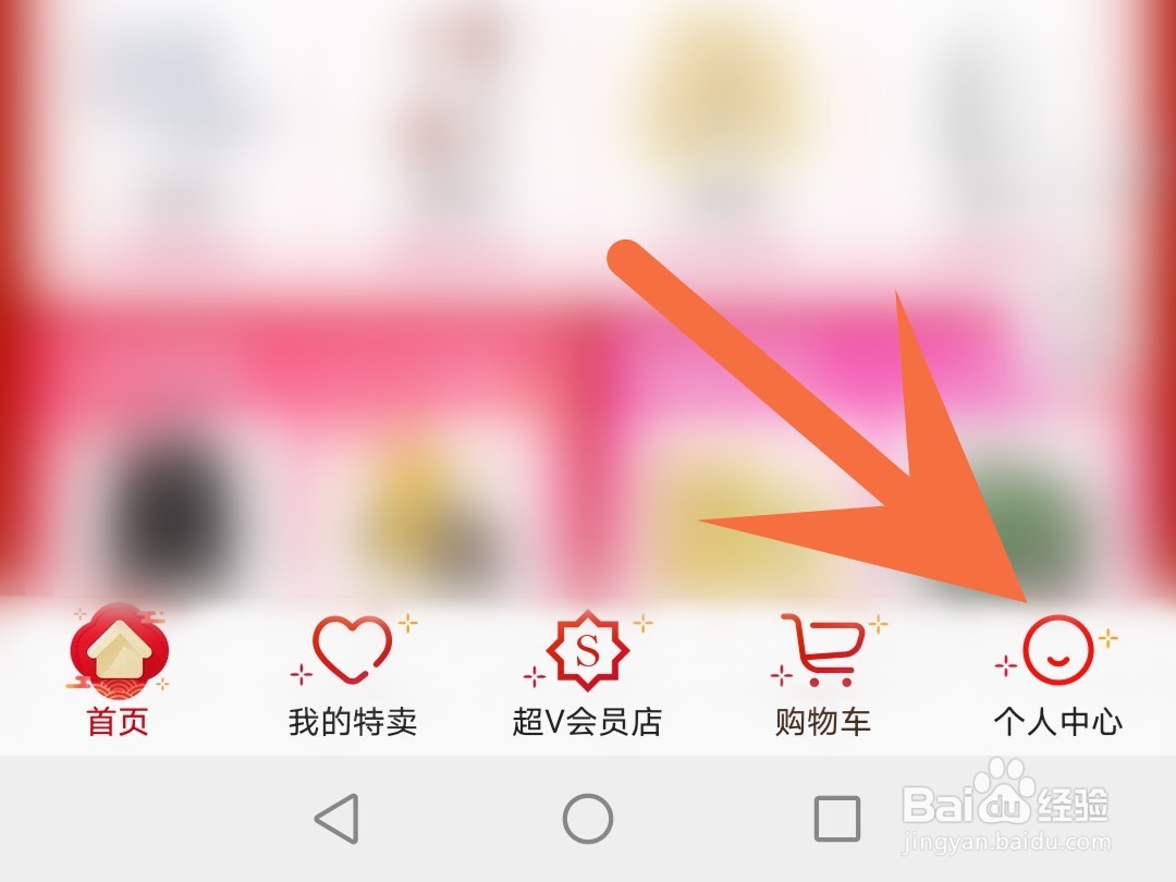 唯品会怎么设置跟随系统切换深浅外观