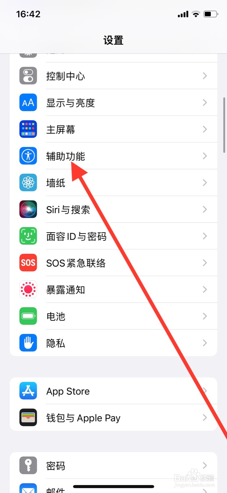 iPhone外接键盘如何开启慢速键