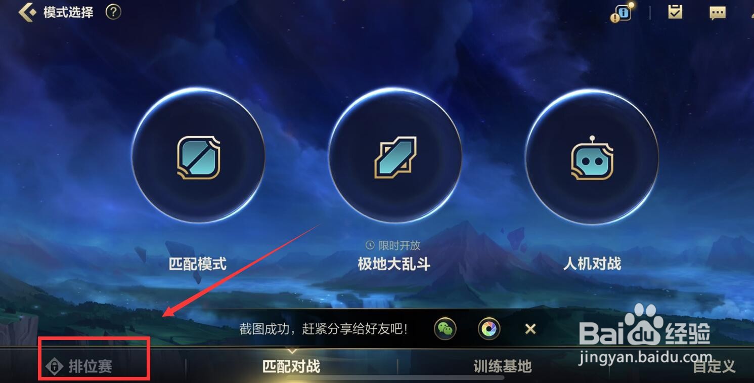 英雄联盟手游排位赛在哪里