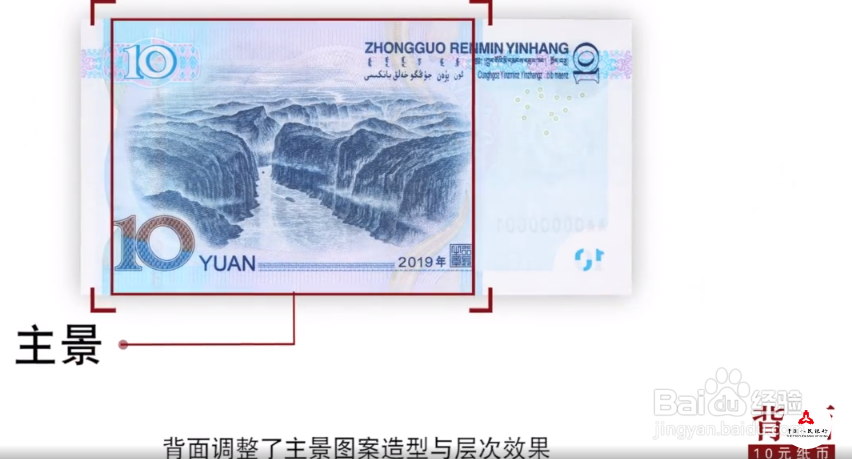 【钱币科普】2019版10元纸币防伪特征有哪些?