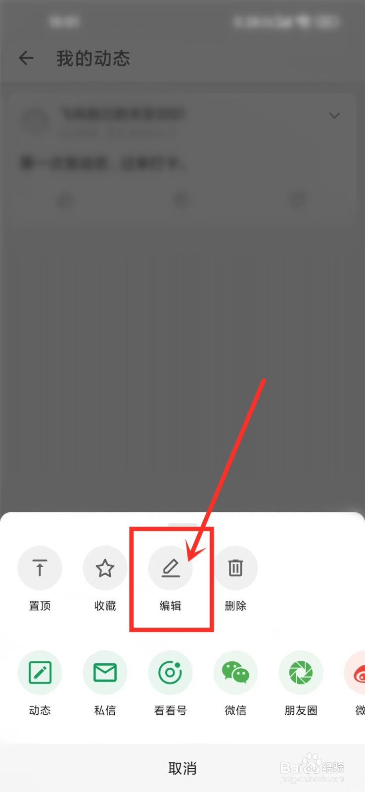 酷安app发布的动态怎么修改