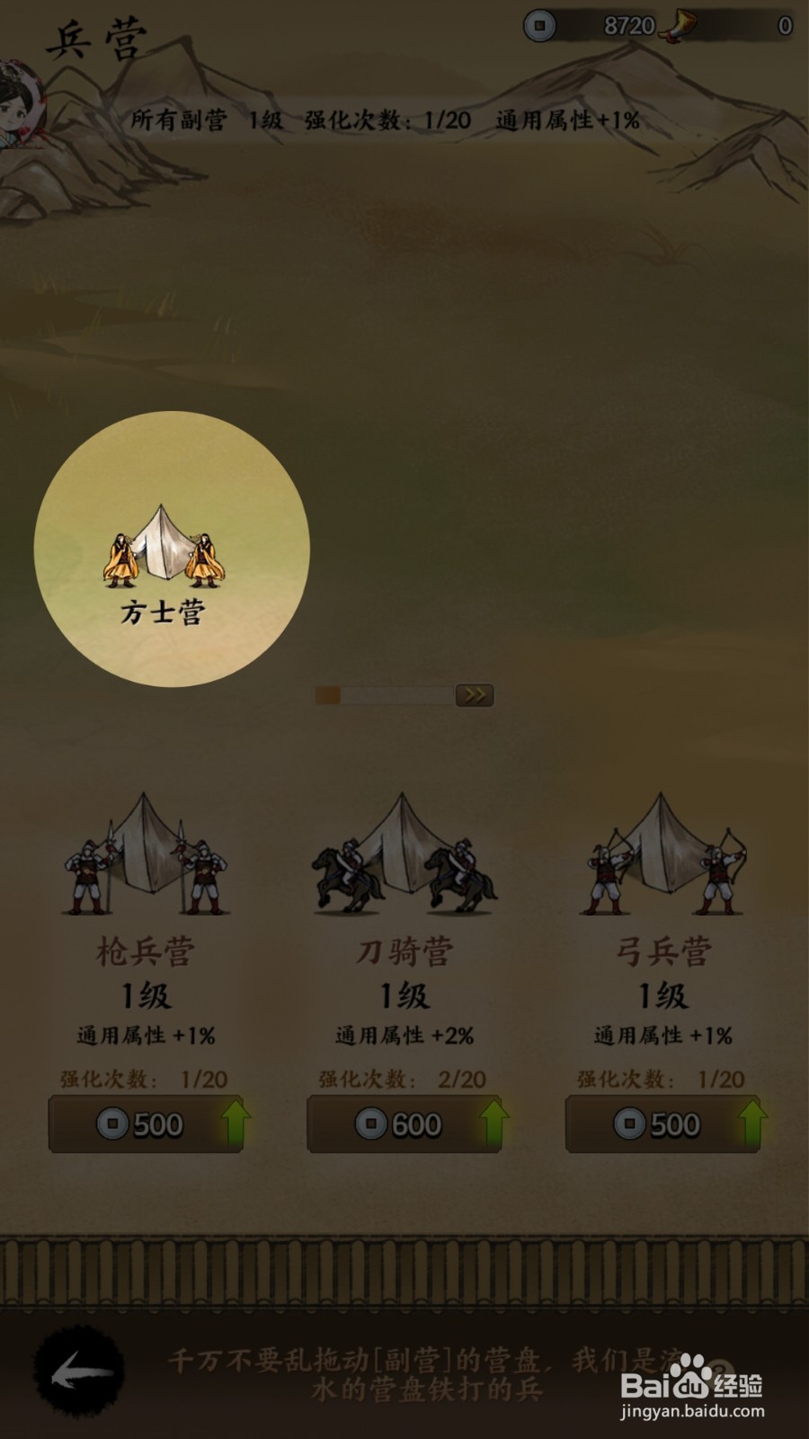 名将之弈如何把方式营由副营设为主力营