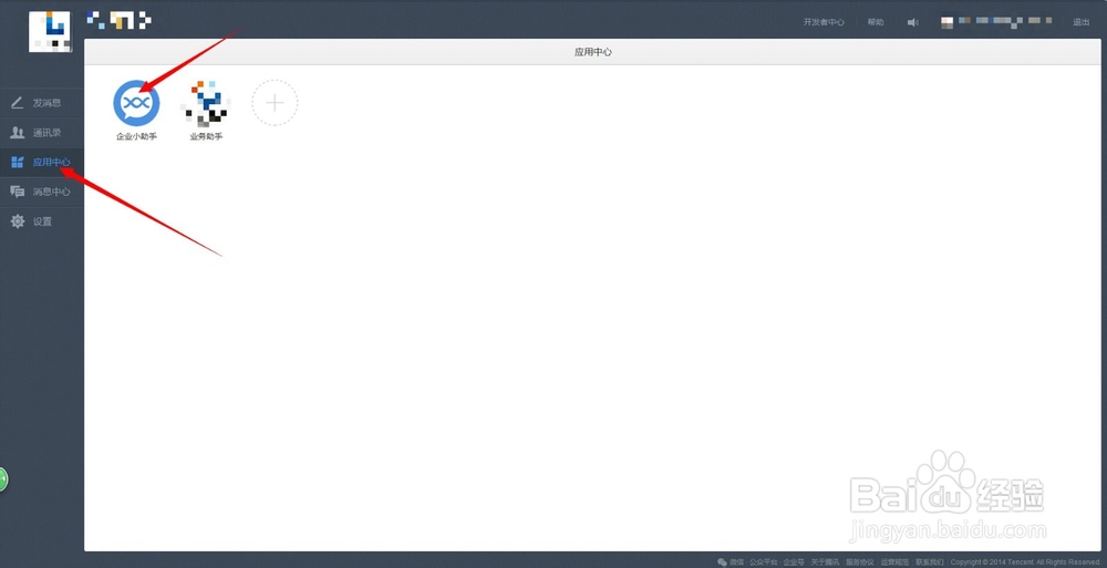 微信企业号手册：[10]企业小助手的用途