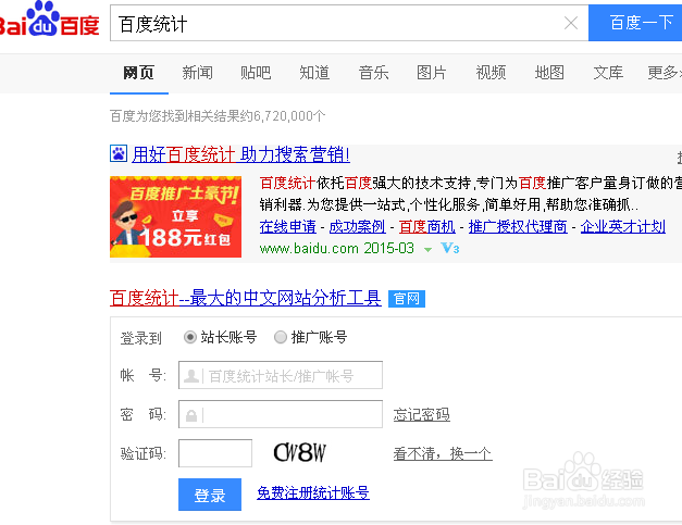 百度统计排除如何自己IP