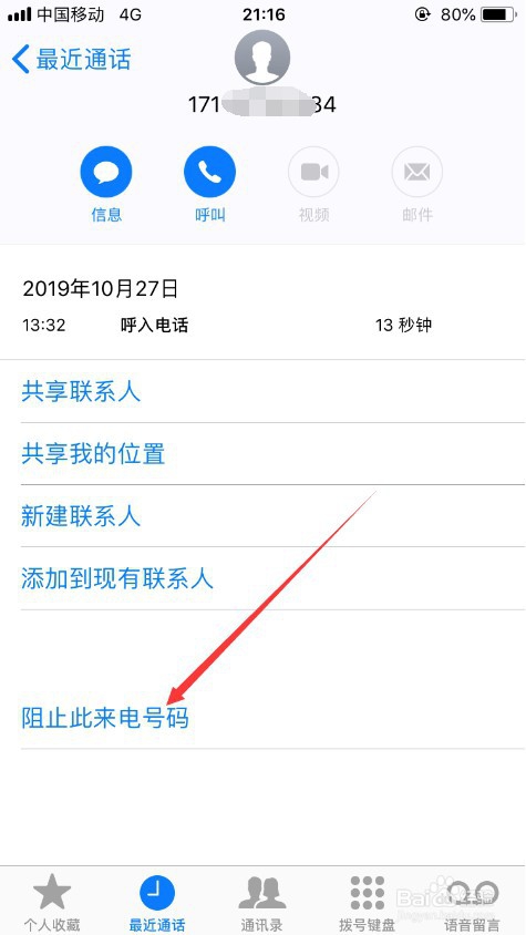 苹果手机怎么拦截骚扰电话