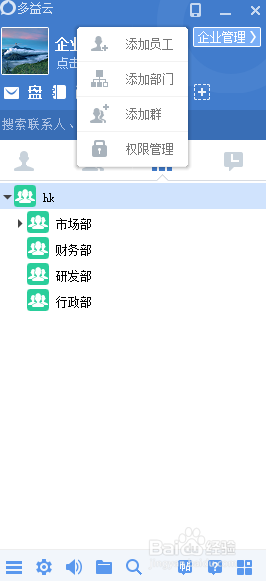 如何使用多益云添加员工