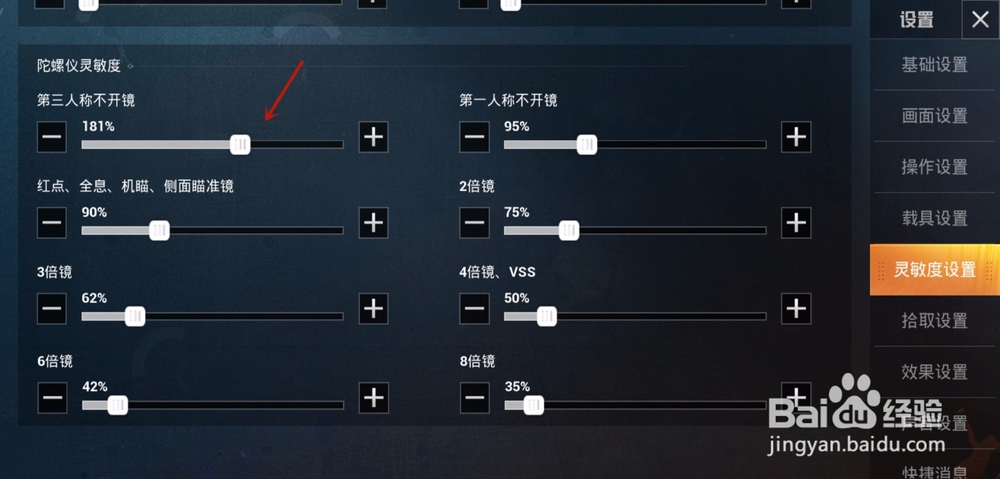 和平精英陀螺仪灵敏度在哪设置，怎么设置
