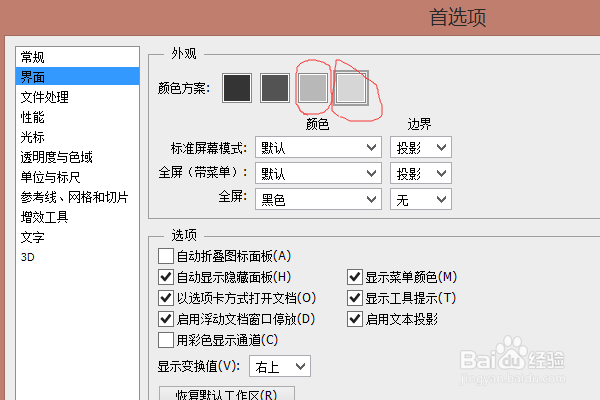认识ps中的界面