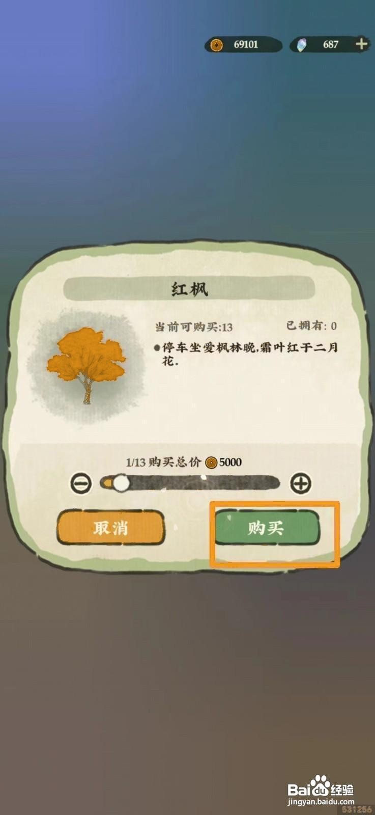 仙山小农怎么购买红枫
