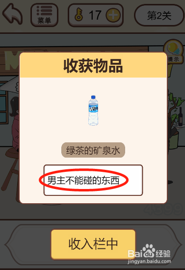 情侣求生欲第二关过关攻略