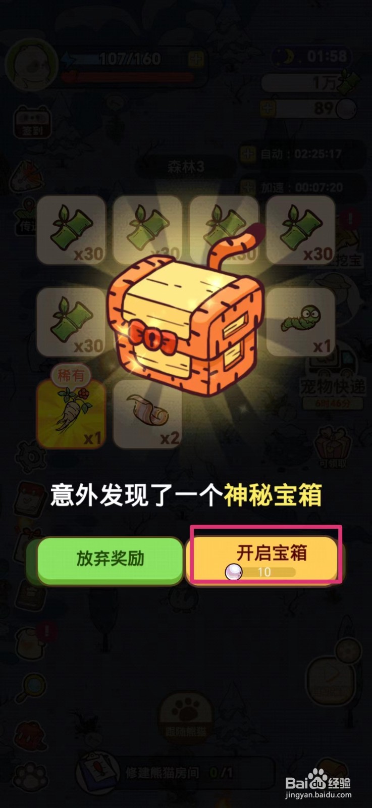 熊猫餐厅如何获得野生蓝莓