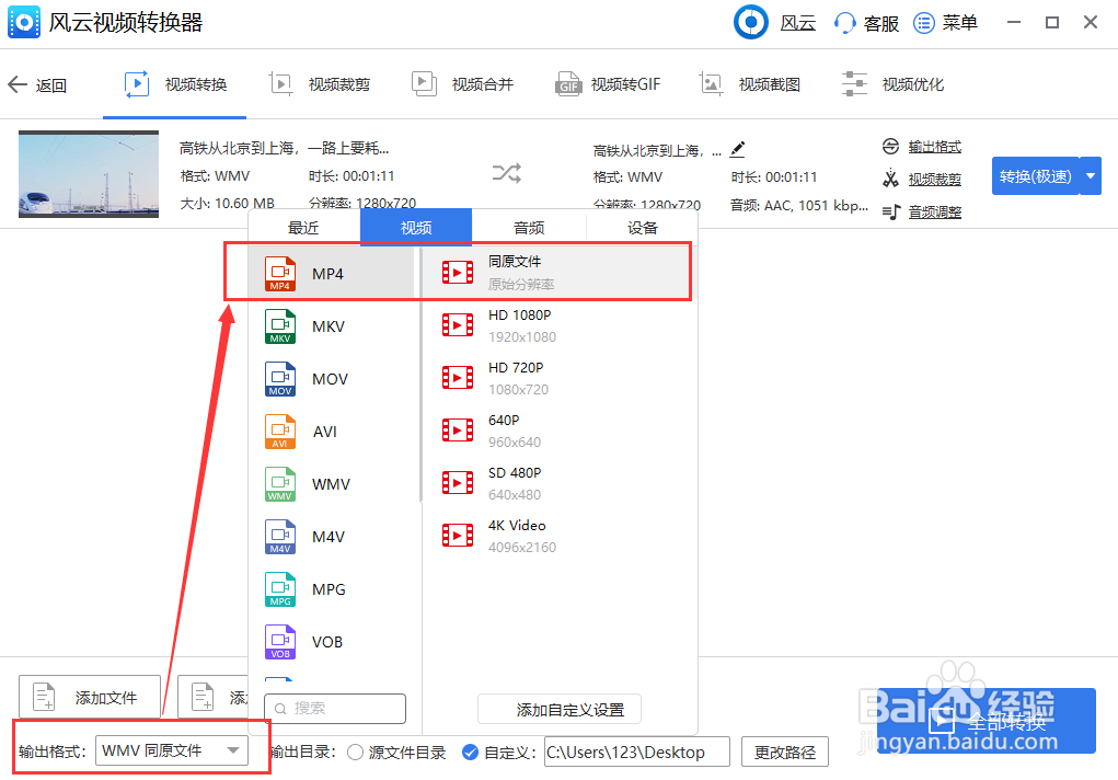 WMV怎么转换成视频MP4
