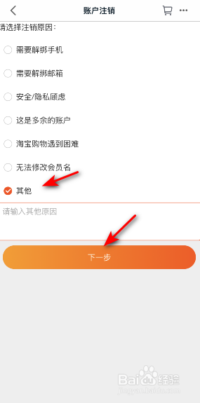手机天猫怎么注销账户