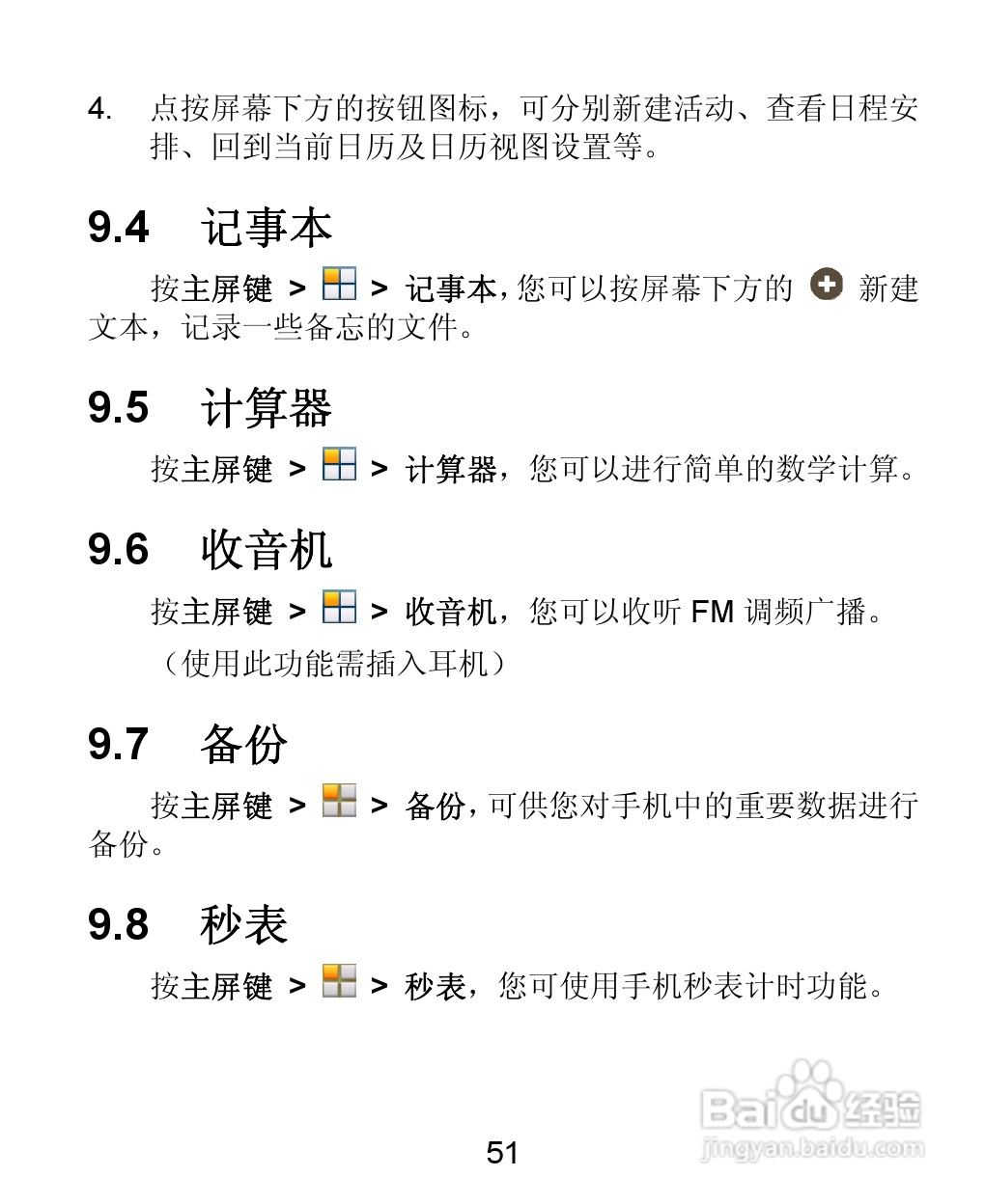 中兴ZTE U855手机说明书:[6]