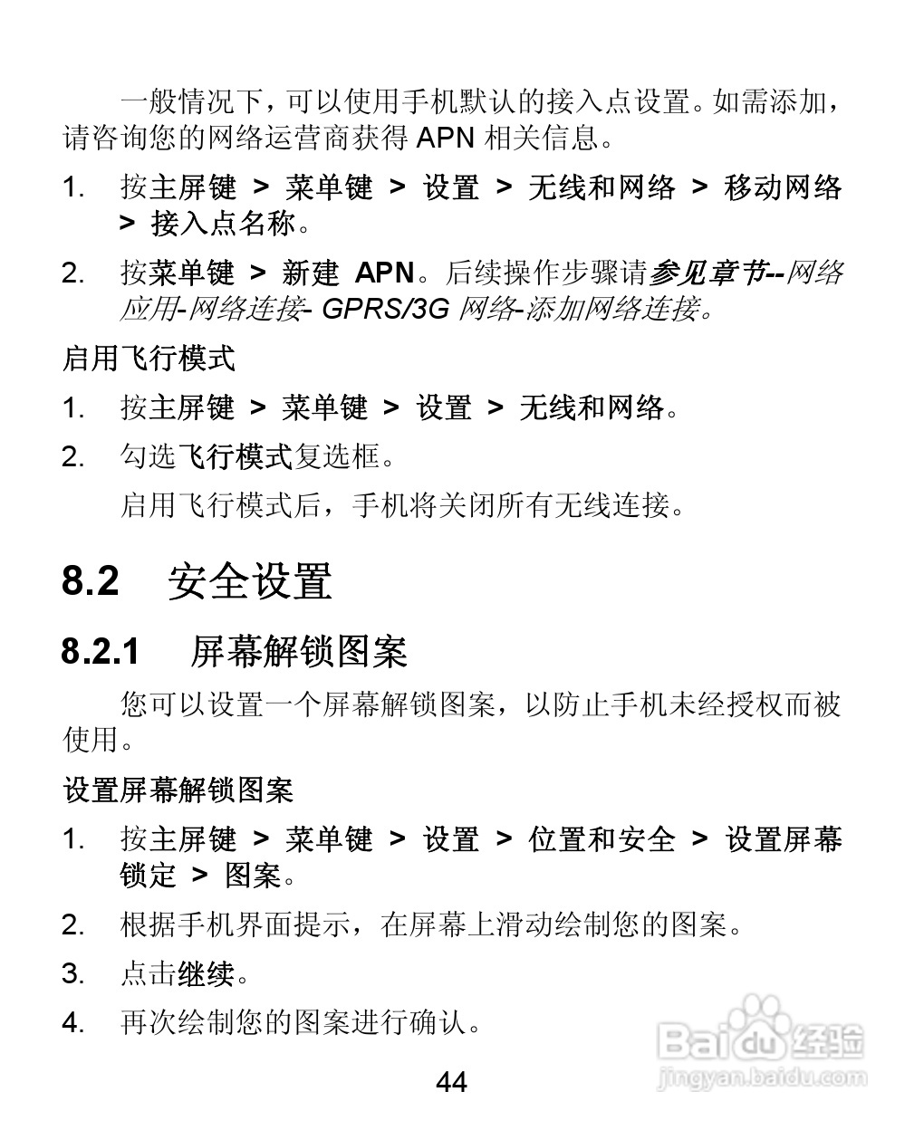 中兴ZTE U855手机说明书:[5]