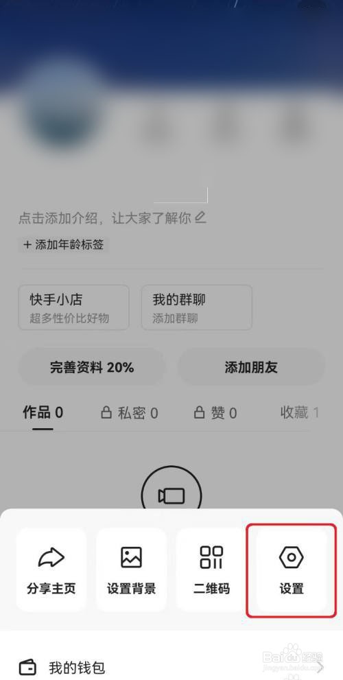 快手账号保护怎么开启