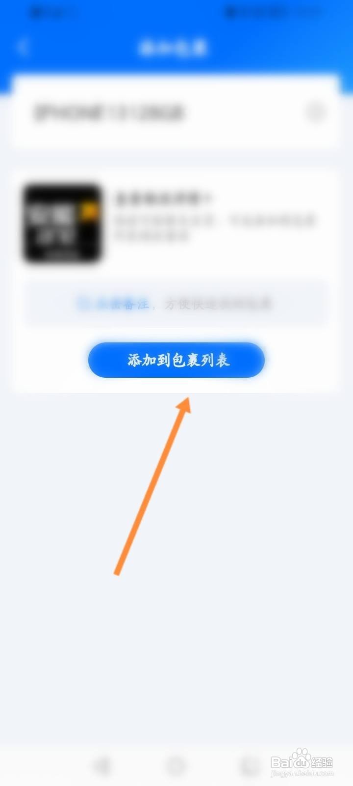 菜鸟软件怎么图片识别快递添加到包裹列表中