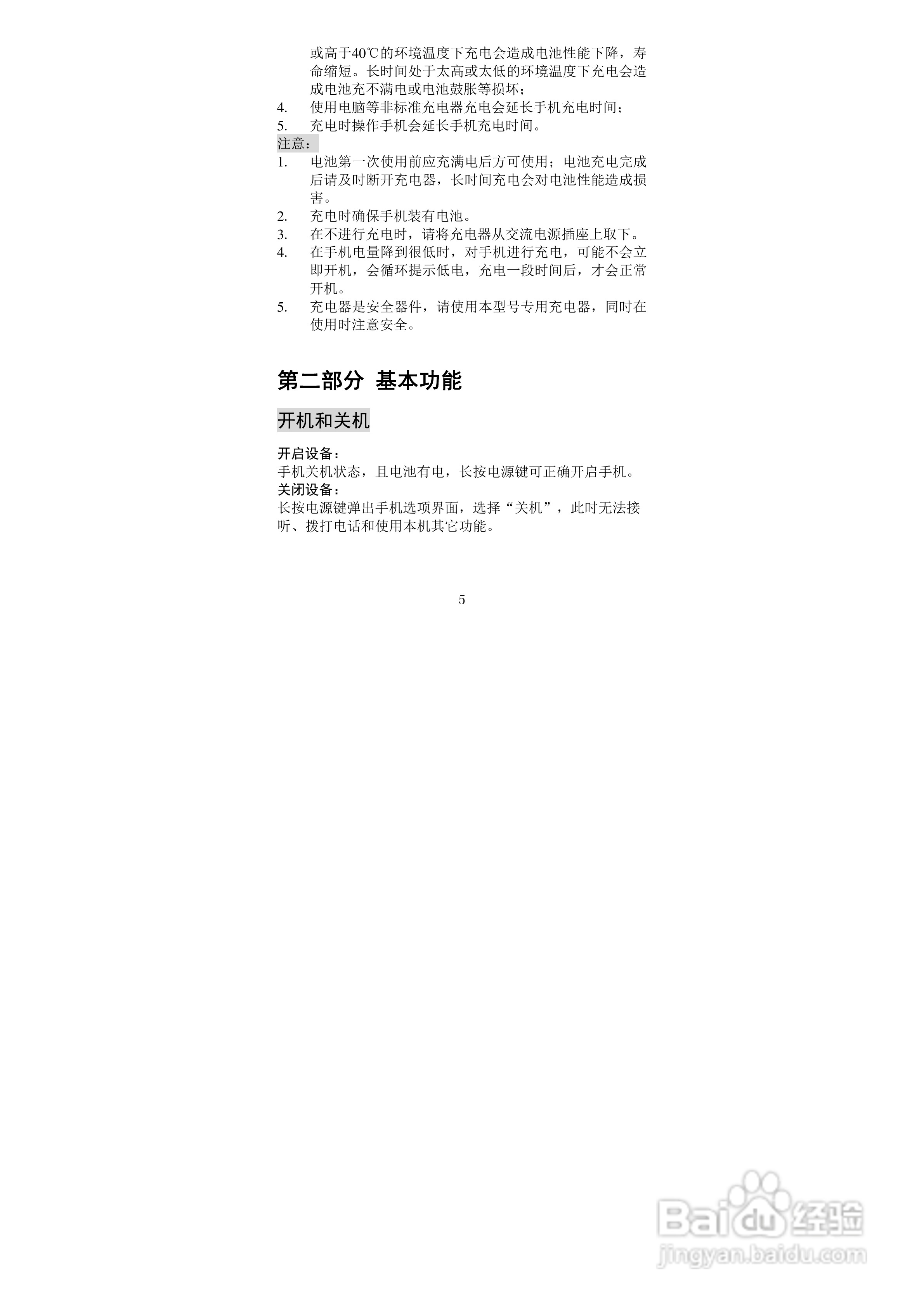 海信HS-E860手机使用说明书:[1]
