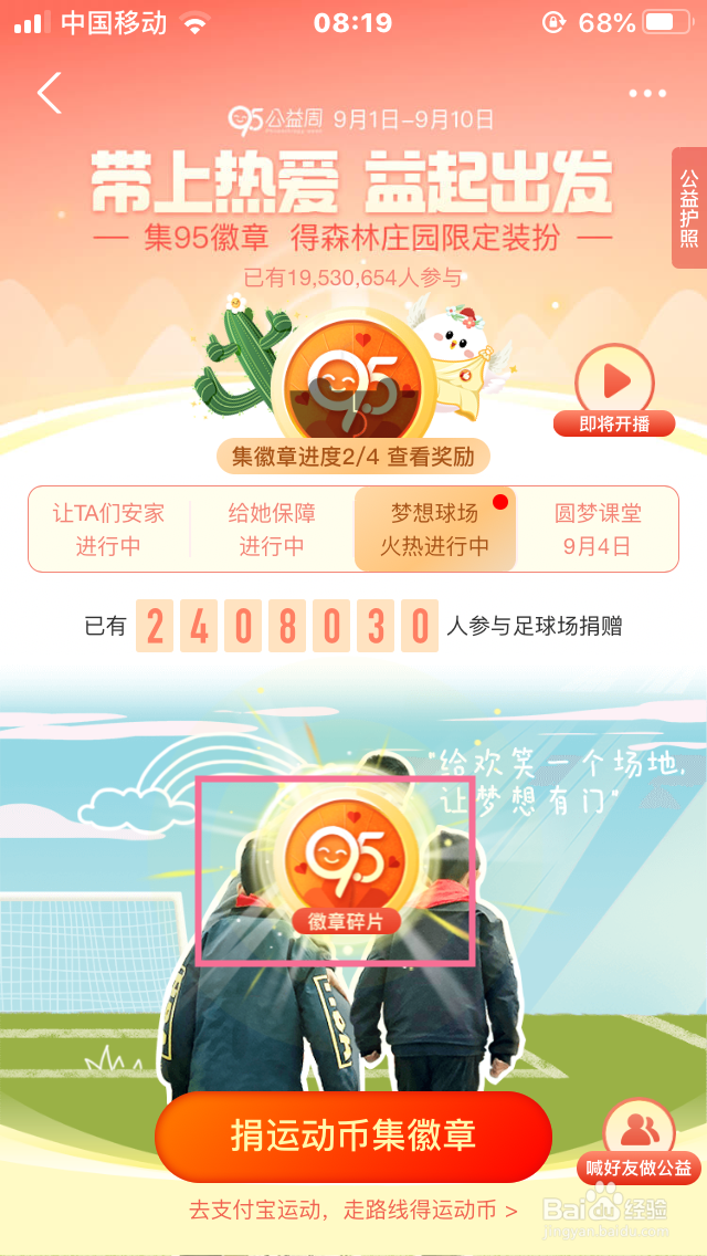 怎么参加支付宝集95徽章 得蚂蚁庄园限定装扮？