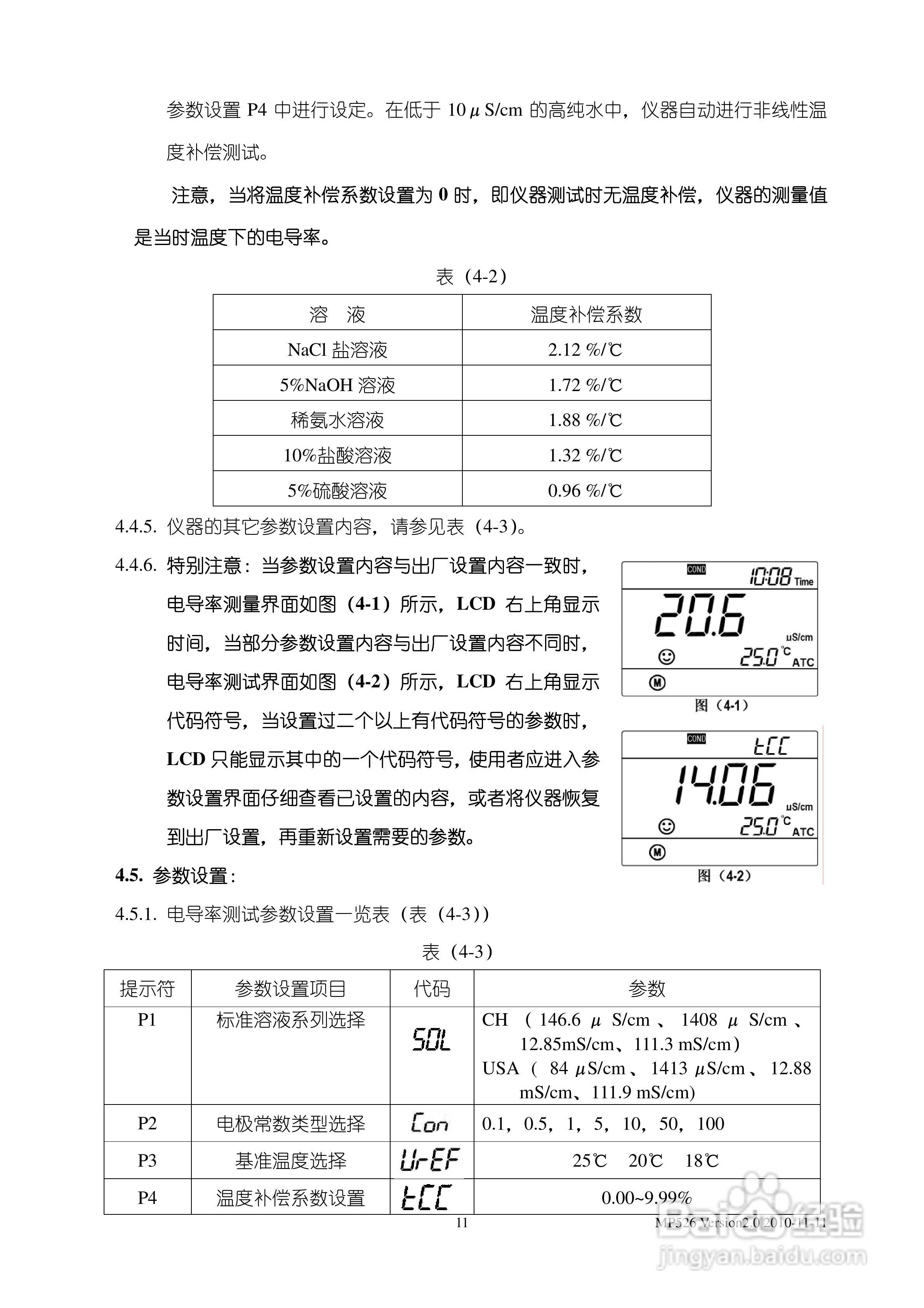 上海三信MP526 型电导率/溶解氧测量仪使用说明书:[2]