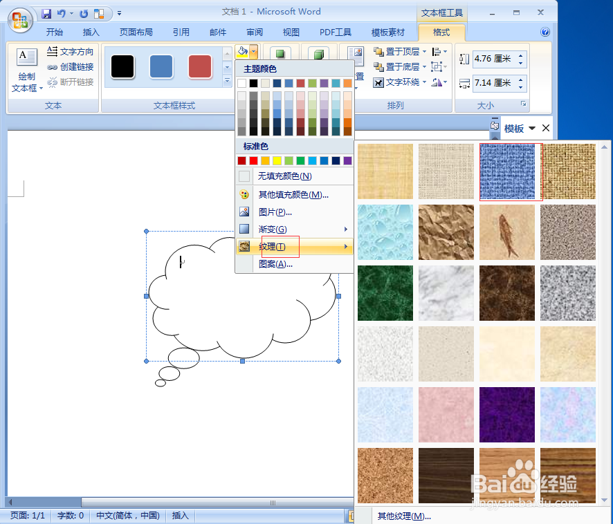 如何给云形标注添加斜纹布纹理和阴影效果